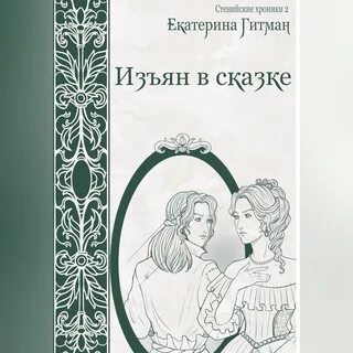 Изьян или изъян