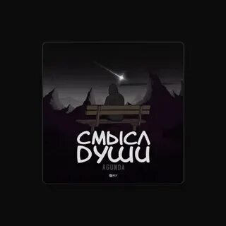 Музыка смысл души