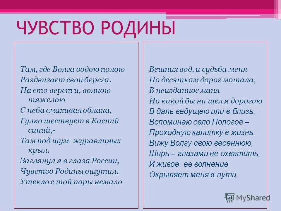 Чувство родины егэ