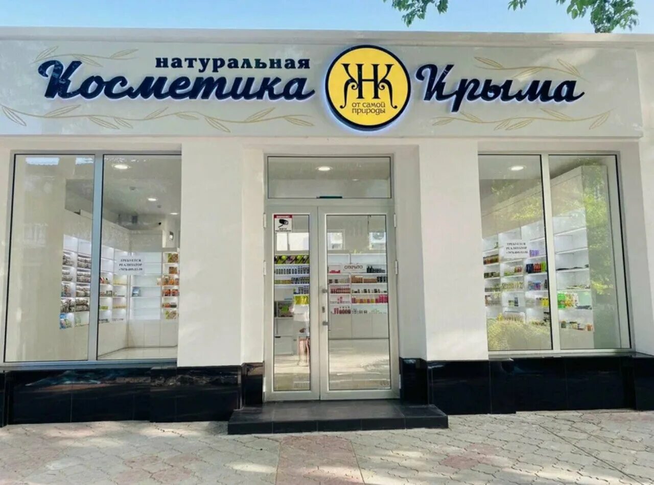 1 магазин в крыму. Крымская косметика феодосия. 1 магазин в крыму. Ялта винные магазины. Магазин крымской косметики.
