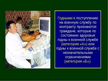 Временное негодные по состоянию здоровья