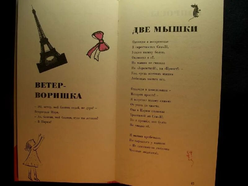 Стихи зарубежных поэтов для детей. Стихи французских поэтов для детей. Стихи на французском для детей. Французская поэзия для детей.