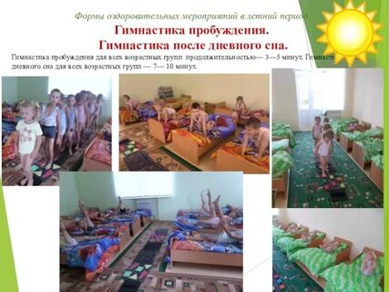 Сон в детском саду цель