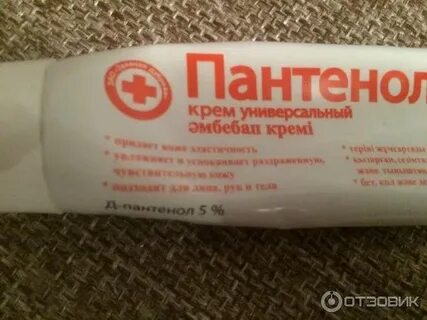 Пантенол для интимной зоны