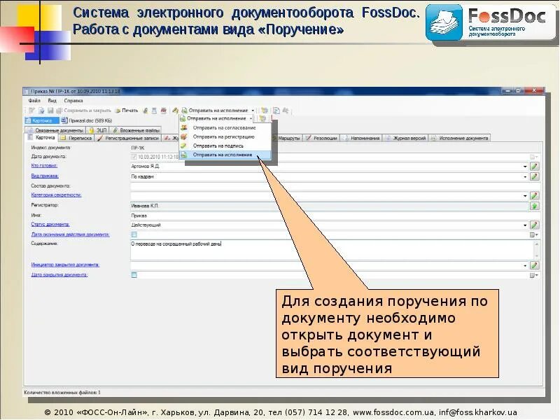 Инструкция по управлению документами. Программы документооборота. Система электронного документооборота программа. СЭД программа документооборота. Программа делопроизводство.