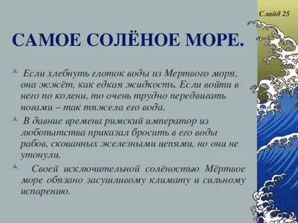 Как называется самое соленое море в мире
