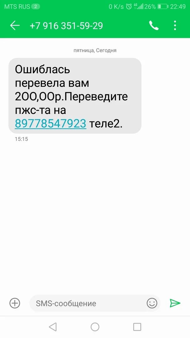 Мтс смс короткий номер. Пришло смс с номера. Приходят сообщения с номера 0867. Пришло сообщение с номера MTS. Номер для смс.