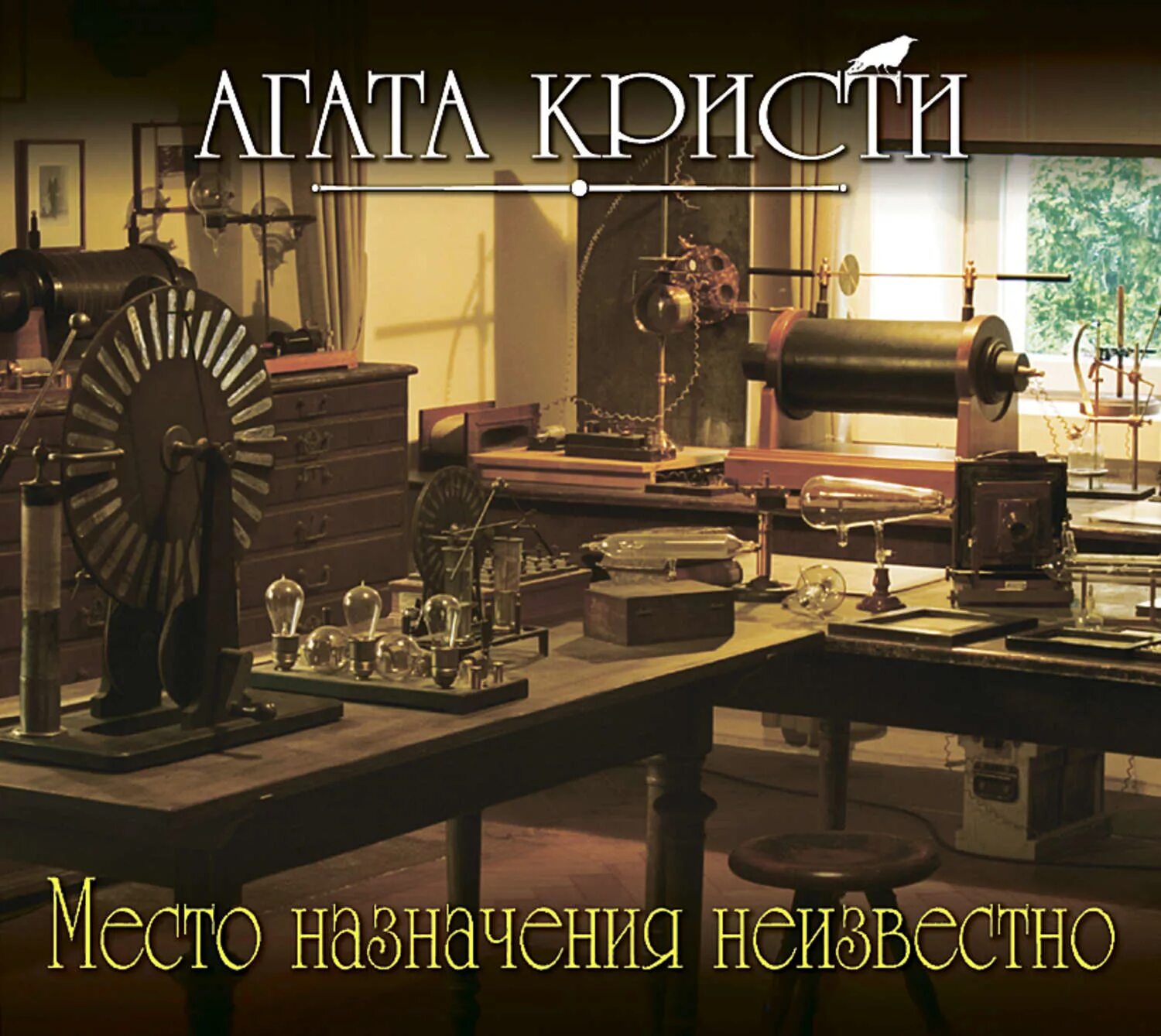 Место назначения неизвестно. Место назначения неизвестно книга.