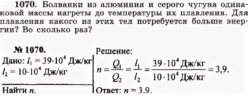 Алюминиевый и стальной шары имеют одинаковую массу. Во сколько раз объем 1 кг чугуна. Алюминиевый и Железный бруски массой 1 кг каждый нагревают.