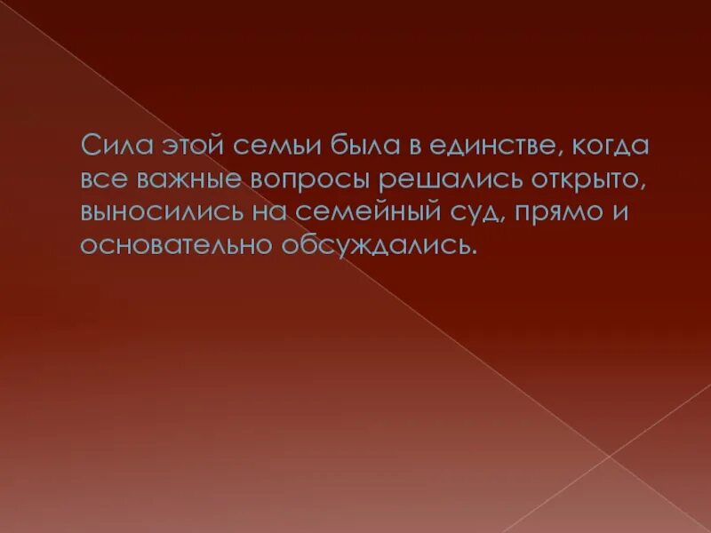 Сила семьи сила традиции. Семья это сила. Сила семьи сила традиций. Эмблема традиции и обычаи. Сила семьи сила традиций.