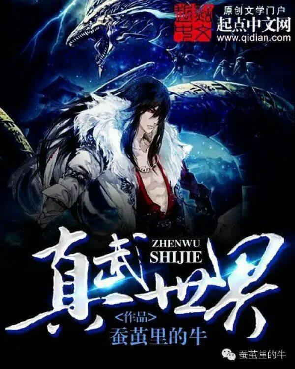 Истинный мир боевых искусств манхва. Манхва бог боевых искусств. Ранобэ истинный мир боевых искусств. Маньхуа бог боевых искусств. Истинный мир боевых искусств.