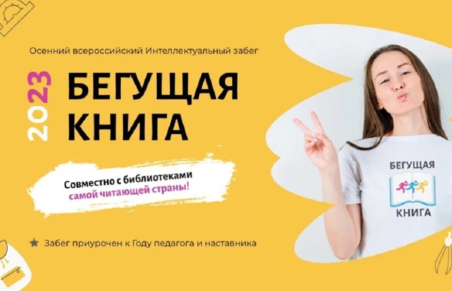 Бегущая книга акция в библиотеке 2024. Интеллектуальный забег бегущая книга. Акция бегущая книга. Логотип акции бегущая книга. Эмблема акции бегущая книга.