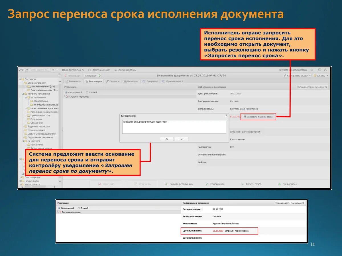 Контроль исполнения документов. Порядок контроля исполнения документов. Контроль исполнения документов регламентируется. Отчет по контролю исполнения документов. Организация исполнения документов сроки исполнения документов