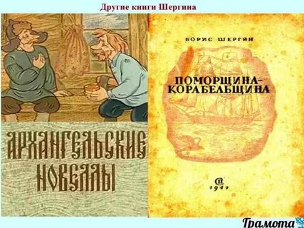 Архангельские новеллы