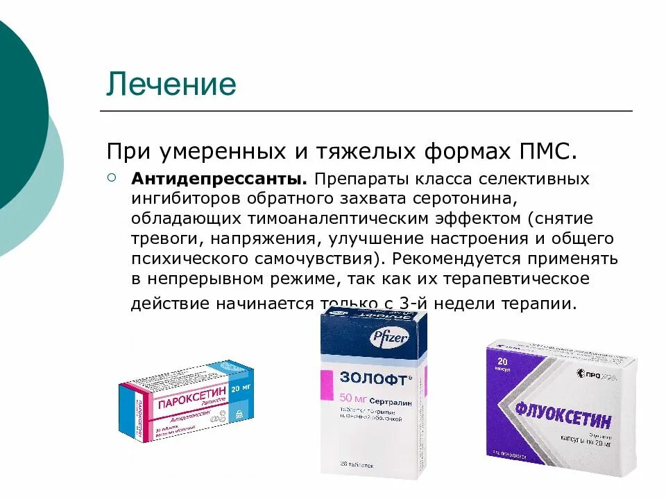 С помощью какого препарата можно. Препараты против ПМС. Таблетки снимающие ПМС синдромы. Препараты при ПМС синдроме. Лекарство при предменструальном синдроме.