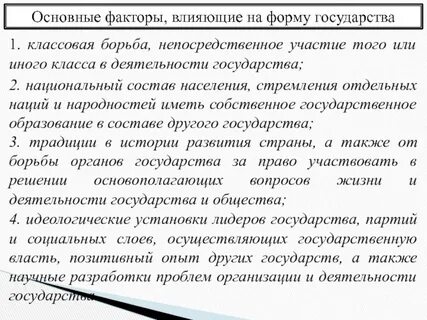 Форма государства понятие и факторы