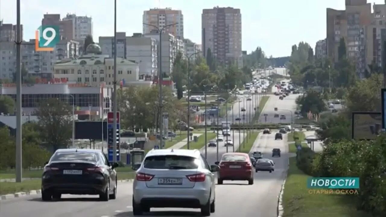 Новости старого оскола сегодня смартик