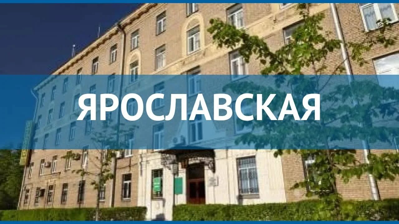 Ярославская 3 индекс. Ярославская 3 индекс. Ярославская 3 индекс. Проект про город ярославль 3 класс. Ярославская 3 индекс.