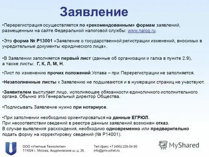 Перерегистрация юр адрес