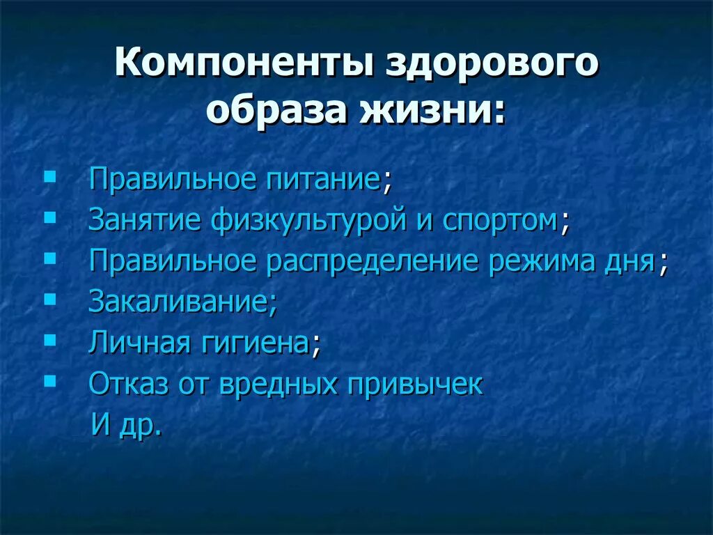 Характеристика основных компонентов здорового образа жизни