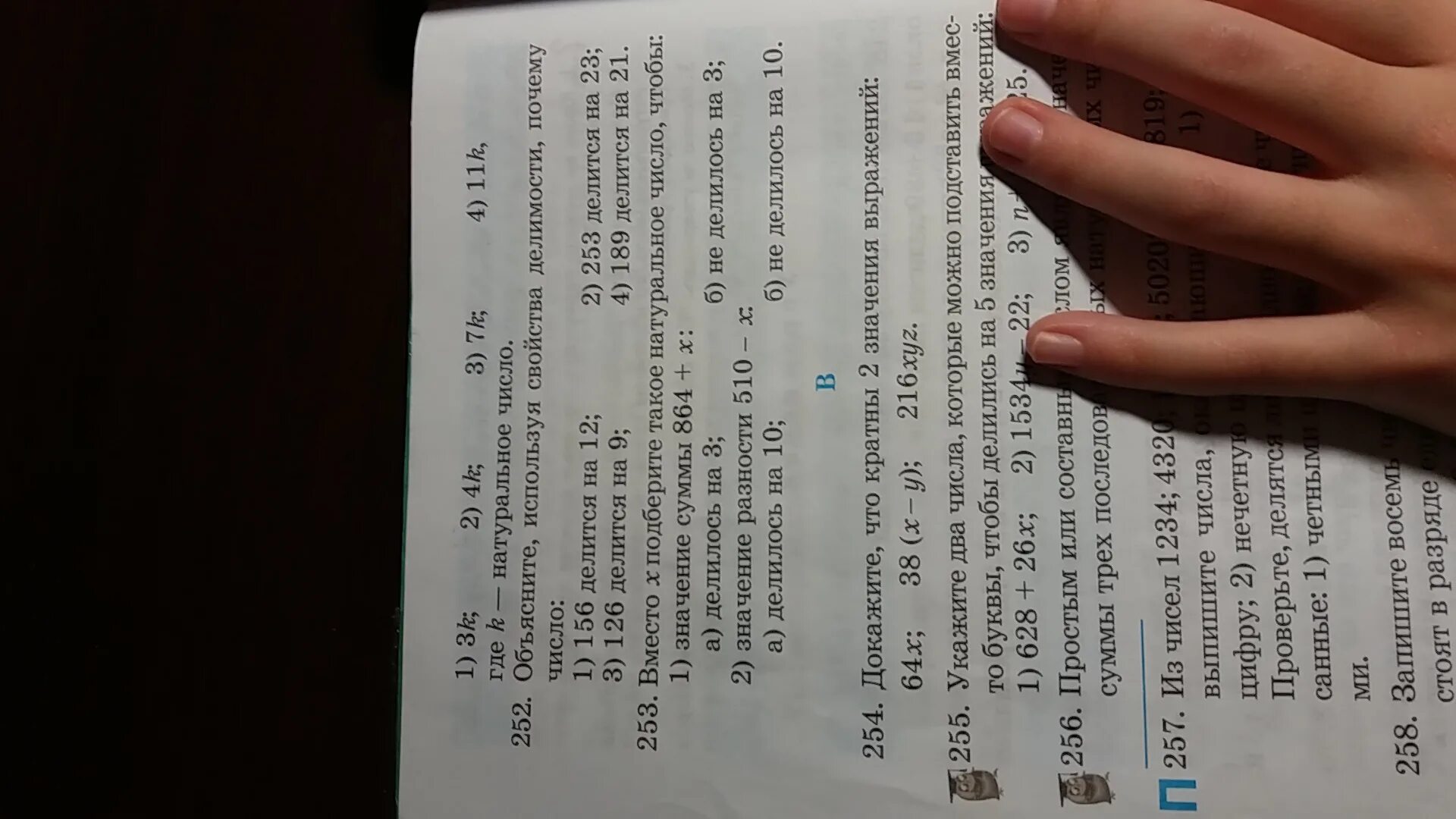 Математика 5 класс учебник номер 253