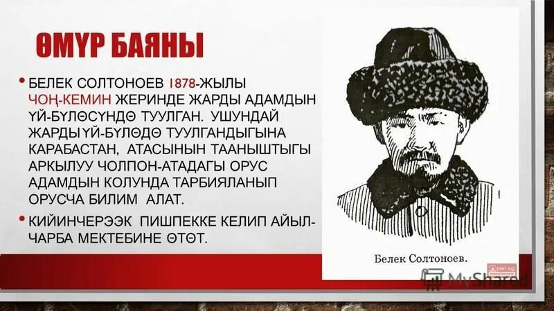 Алыкул осмонов киргизский поэт. Алыкул осмонов кызыл жук. Өмүр баян образец. Алыкул. Алыкул осмонов портрет.