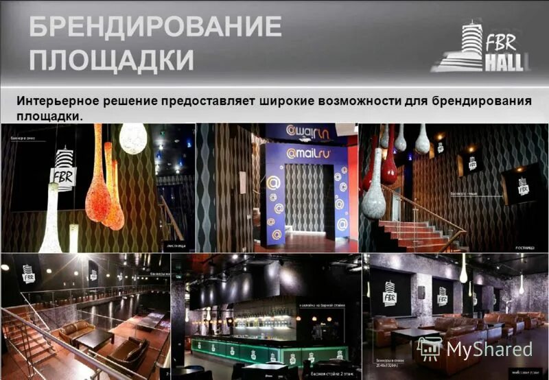 брендирование площадок. брендирование площадок. брендирование площадок. чехол на фан барьер. брендирование зоны отдыха.