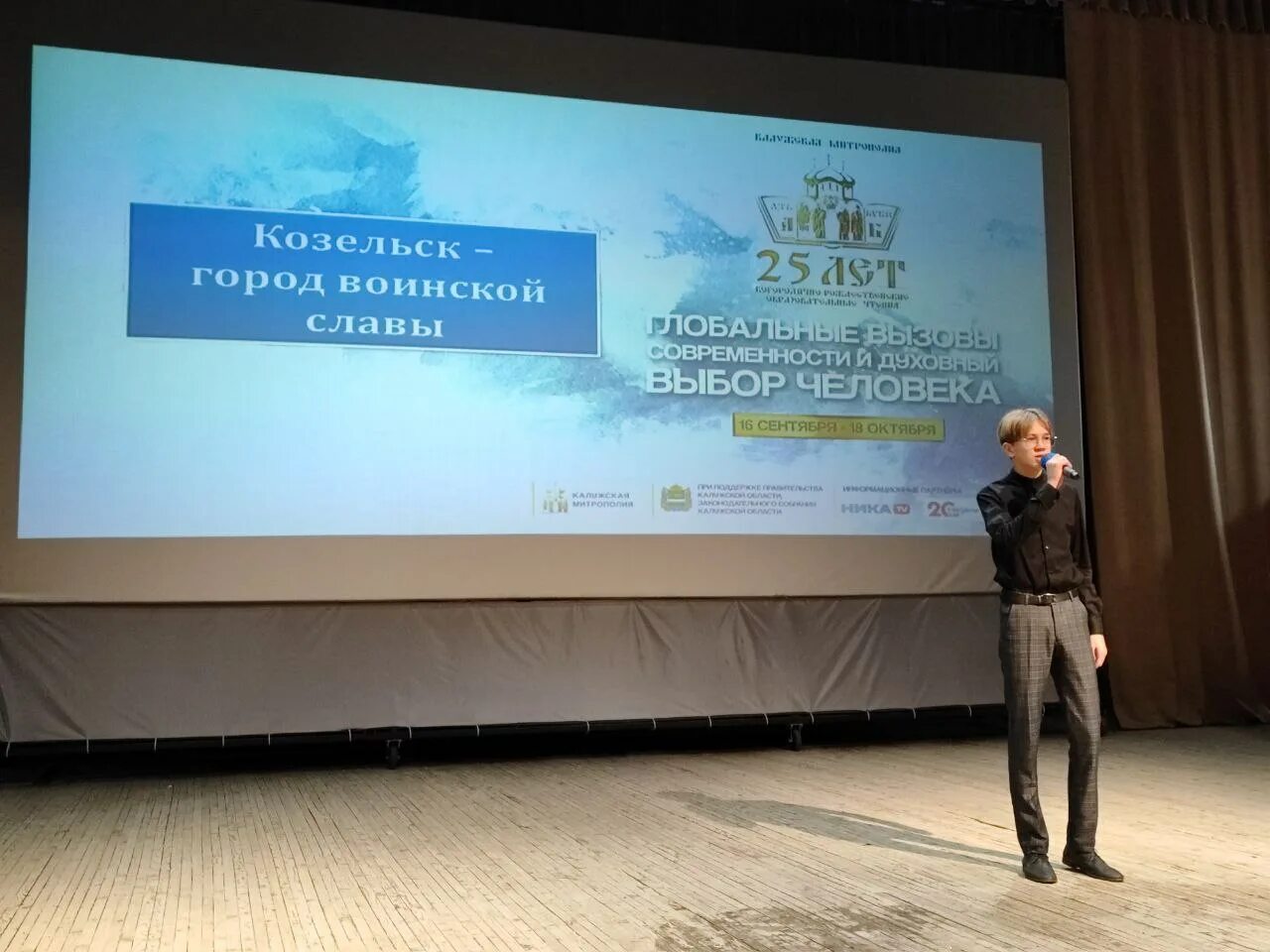 Глобальные вызовы современности и духовный выбор человека. Научно-практическая конференция юбилейная. конференция по выборам состоится. конференция по выборам состоится объявление.