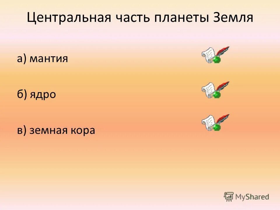 Тест по теме почва 6 класс. Тест по теиме "земля на карте".