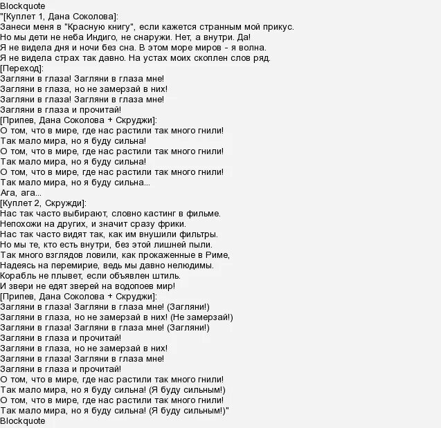 индиго песня текст песни. дана соколова индиго текст. слова песни карие глаза. индиго со словами. индиго со словами.