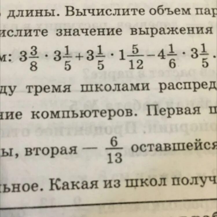 Вычислите значение выражения х. Вычислите значение выражения. Вычислите выражение наиболее удобным способом. Вычисли значение выражения наиболее удобным. Вычислить значение.