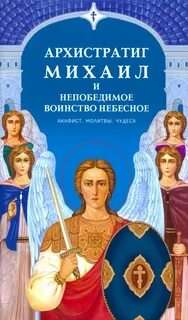 Книга архангел