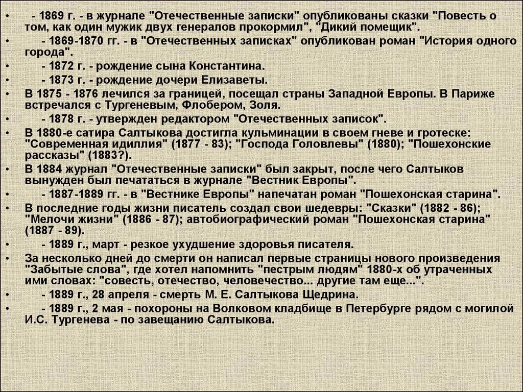 Щедрин Салтыков как один мужик двух генералов прокормил повесть. Сказки Салтыкова Щедрина отечественные Записки. История одного города отечественные Записки 1869. Сказка Салтыкова Щедрина как один мужик двух генералов прокормил.