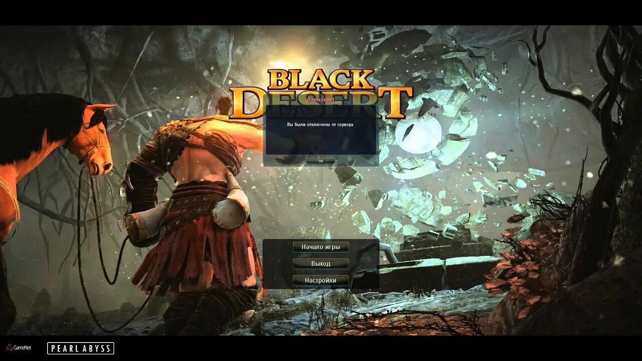 Бдо ошибка 200. Бан в блэк десерт. варвар бдо. black desert ps4.