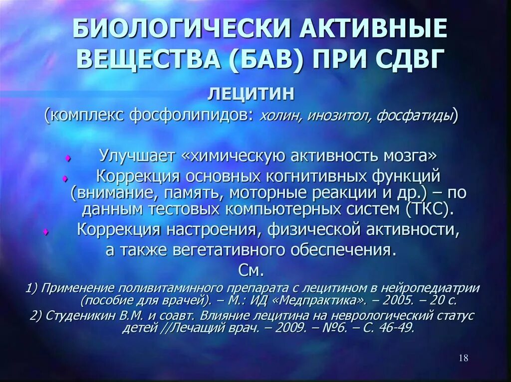 Биологически активные вещества. БАВ биологически активные вещества. Биологически активные соединения. Биологичсекиактивные вещества.