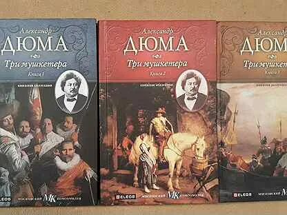 Читать книгу дюма