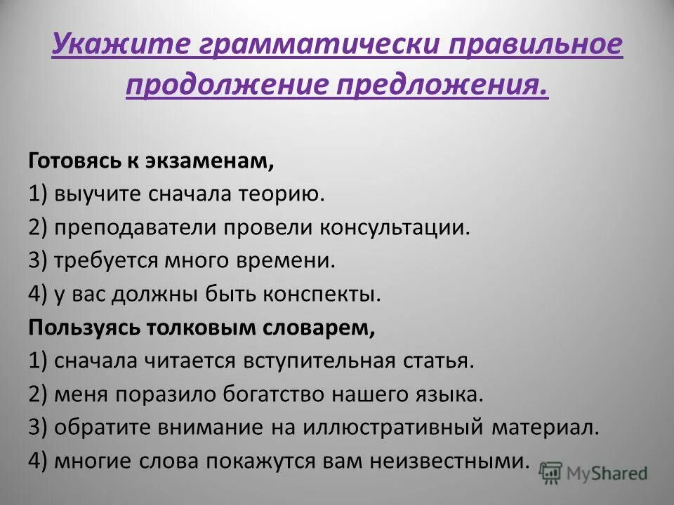 Как подготовиться к экзаменам советы. Как подготовиться к предложению. Готовясь к экзаменам проводятся консультации. Как составить план устного сообщения. Подготовка устного доклада.