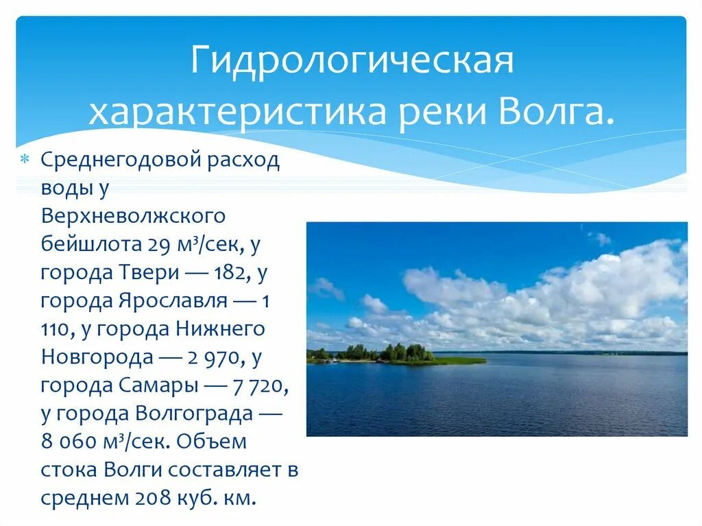 Сколько воды в волге