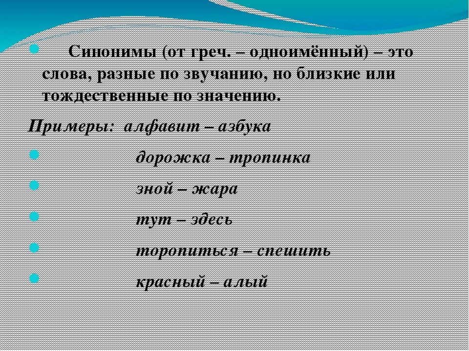 Синоним к слову разделить. Слова синонимы. Синонимы примеры. Слова синонимы примеры. Какие синонимы.