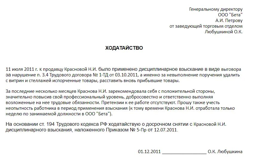 Как убрать выговор