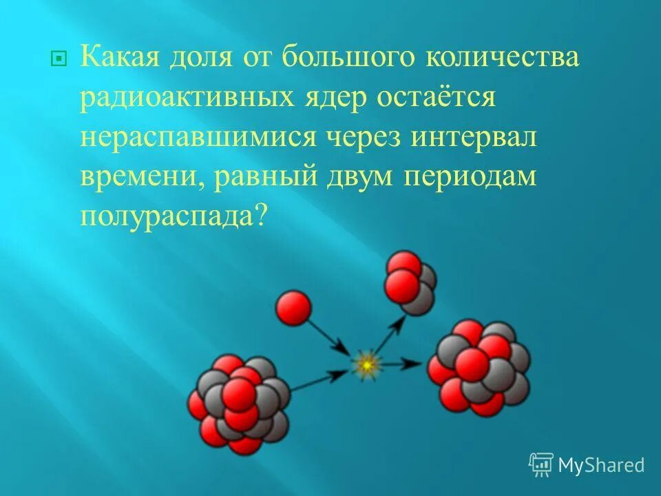 Закон радиоактивного полураспада формула. Закон радиоактивного распада ядер формула. Закон радиоактивного распада для распавшихся ядер. Постоянная радиоактивного распада. Коэффициент радиоактивного распада.