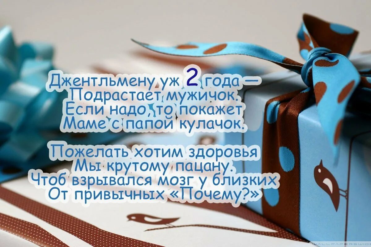 С днем рождения сына родителям 2 годика. 2 Годика мальчику поздравления. Поздравления с днём рождения 2 годика. Поздравления с днём рождения мальчику 2. Поздравления с днём рождения 2 годика мальчику.