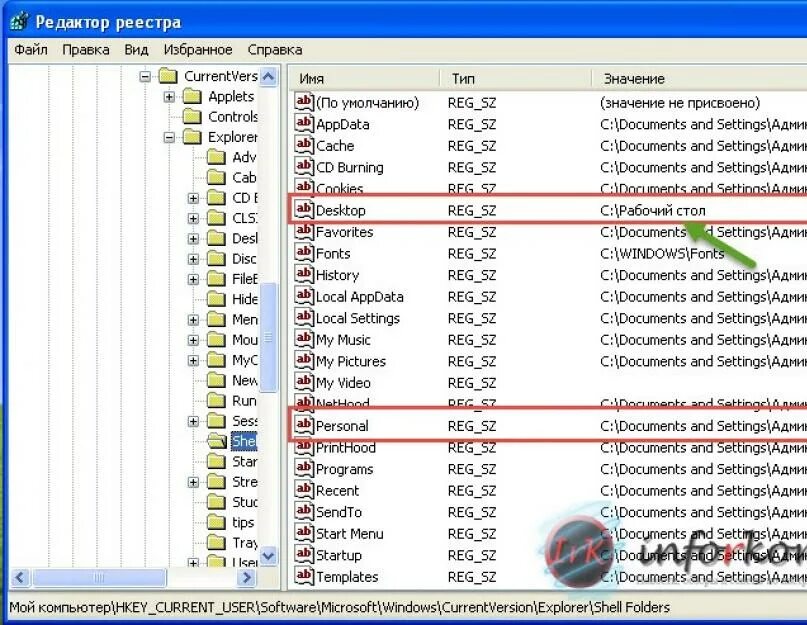 Как переместить рабочий стол на диск. Папка реестр. реестр windows xp. рабочий стол путь в реестре. реестр папка пользователя в windows.