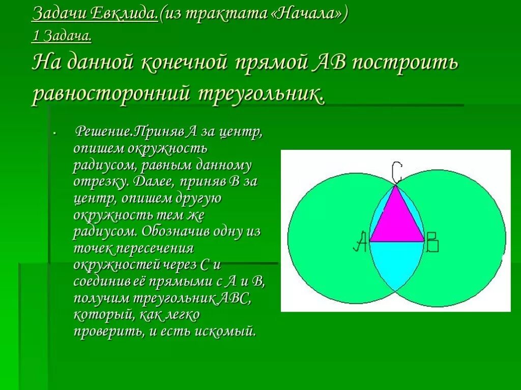 Алгоритм евклида алгоритм. Задача евклида. Алгоритм евклида для натуральных чисел. Задача евклида. Евклид достижения в математике.