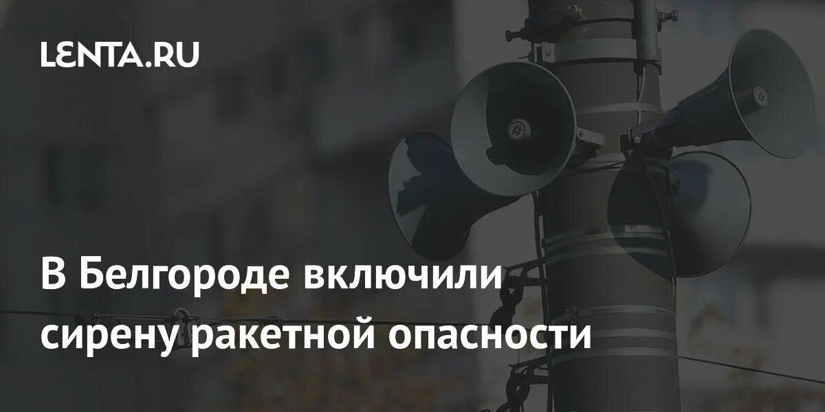 Включи сирену ракетная опасность. Звук сирены ракетной. Системы оповещения петербург. Включи сирену ракетная опасность. Воздушная тревога.