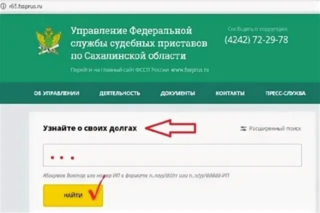 Приставы узнать задолженность калининград. УФССП России по Сахалинской области. ФССП по Сахалинской области. Олигархи на сайте ФССП России. Арбитражный суд Сахалинской области УФССП России по Сахалинской.