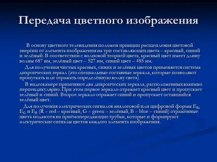 Принципы передачи