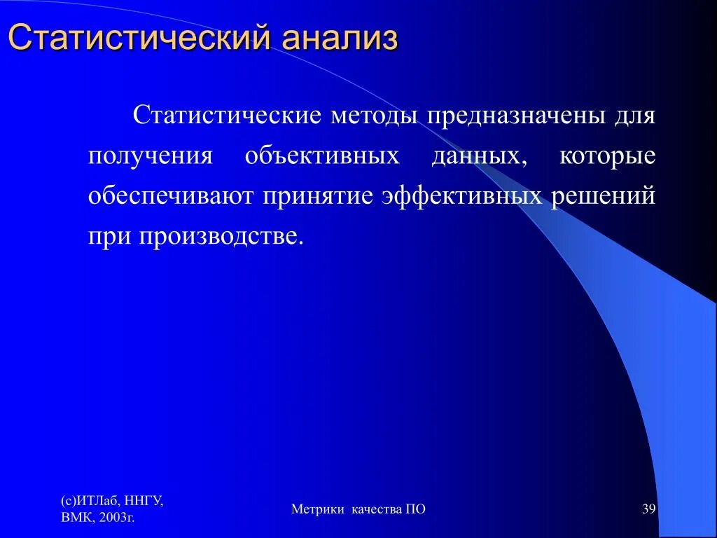 Статистический анализ. Статистическое исследование. Анализ статистических данных. Статическое исследование. Методы анализа статистической информации