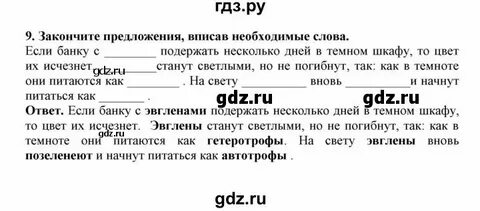 Биология 7 класс 3 параграф слушать