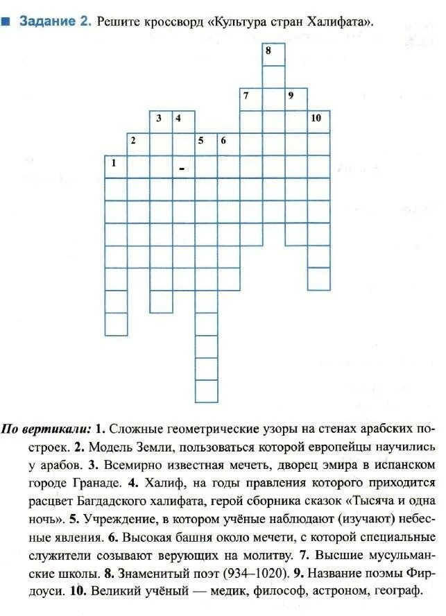 Кроссворд на тему арабский халифат 6 класс. Кроссворд по теме возникновение ислама арабский халифат. кроссворд по истории. кроссворд культура стран халифата. кроссворд на тему культура стран халифата.